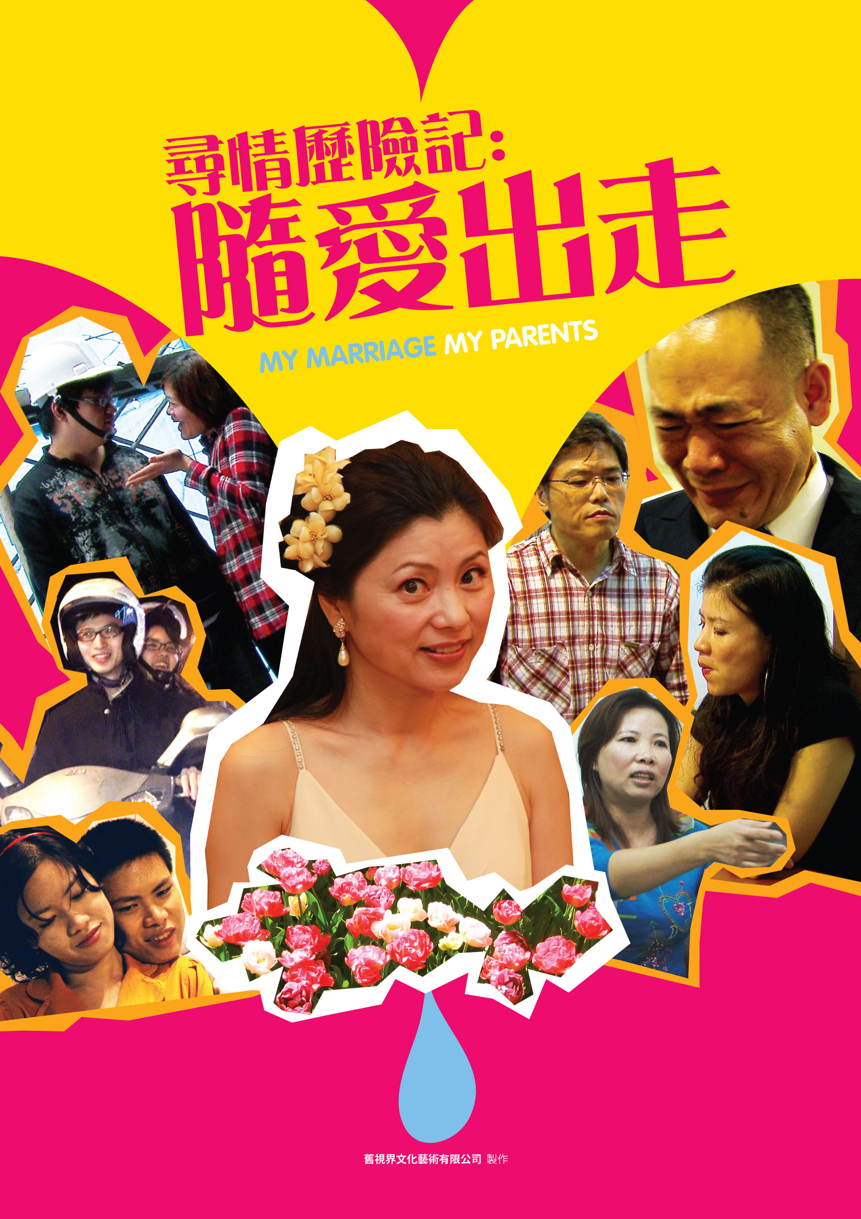My marriage my parents poster